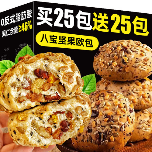 八宝全麦坚果欧包代餐饱腹