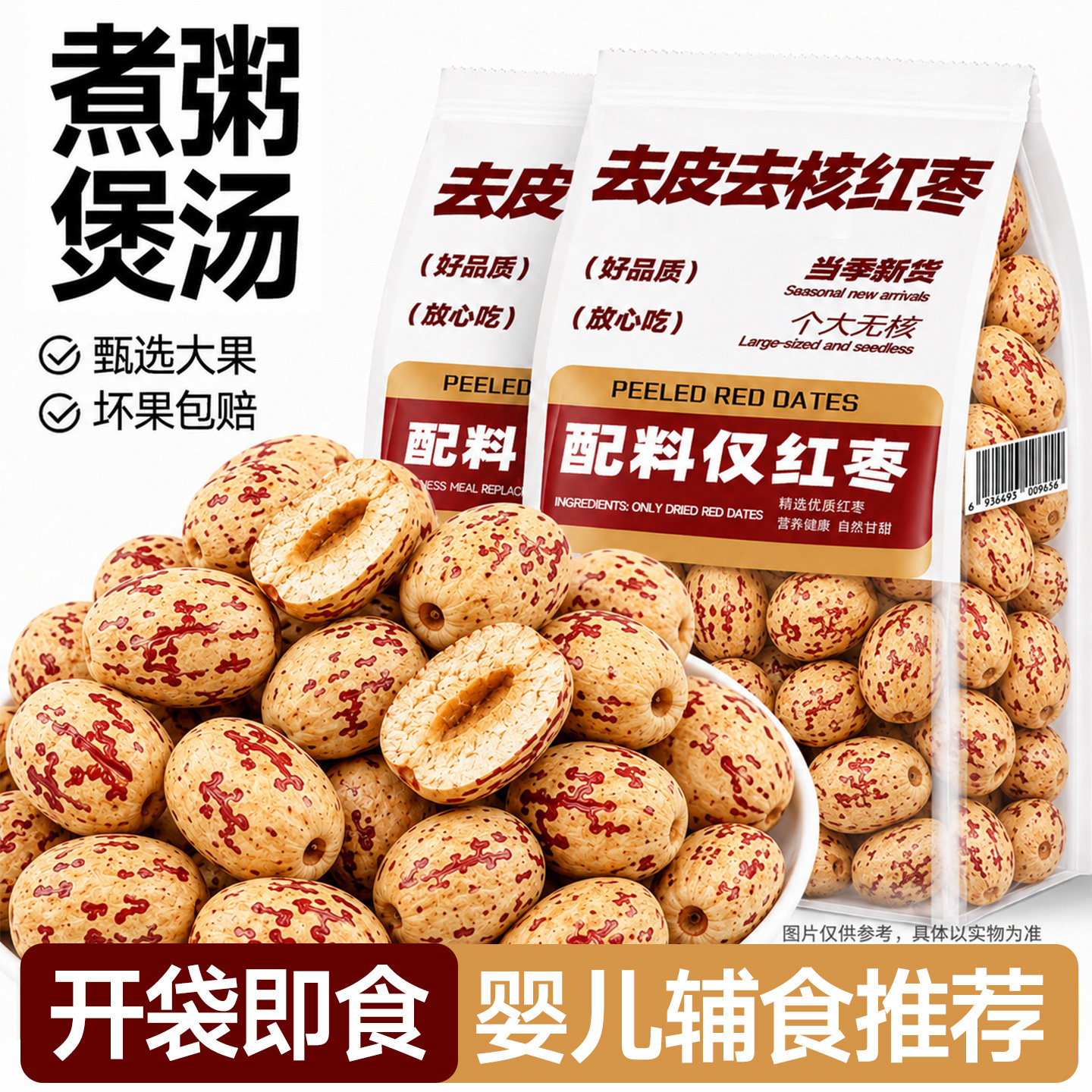 去皮去核红枣非新疆灰枣特产级宝宝婴儿辅食煲汤零食品官方旗舰店