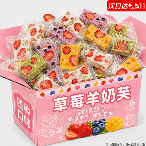 草莓羊奶芙雪花酥250g拉丝糕点