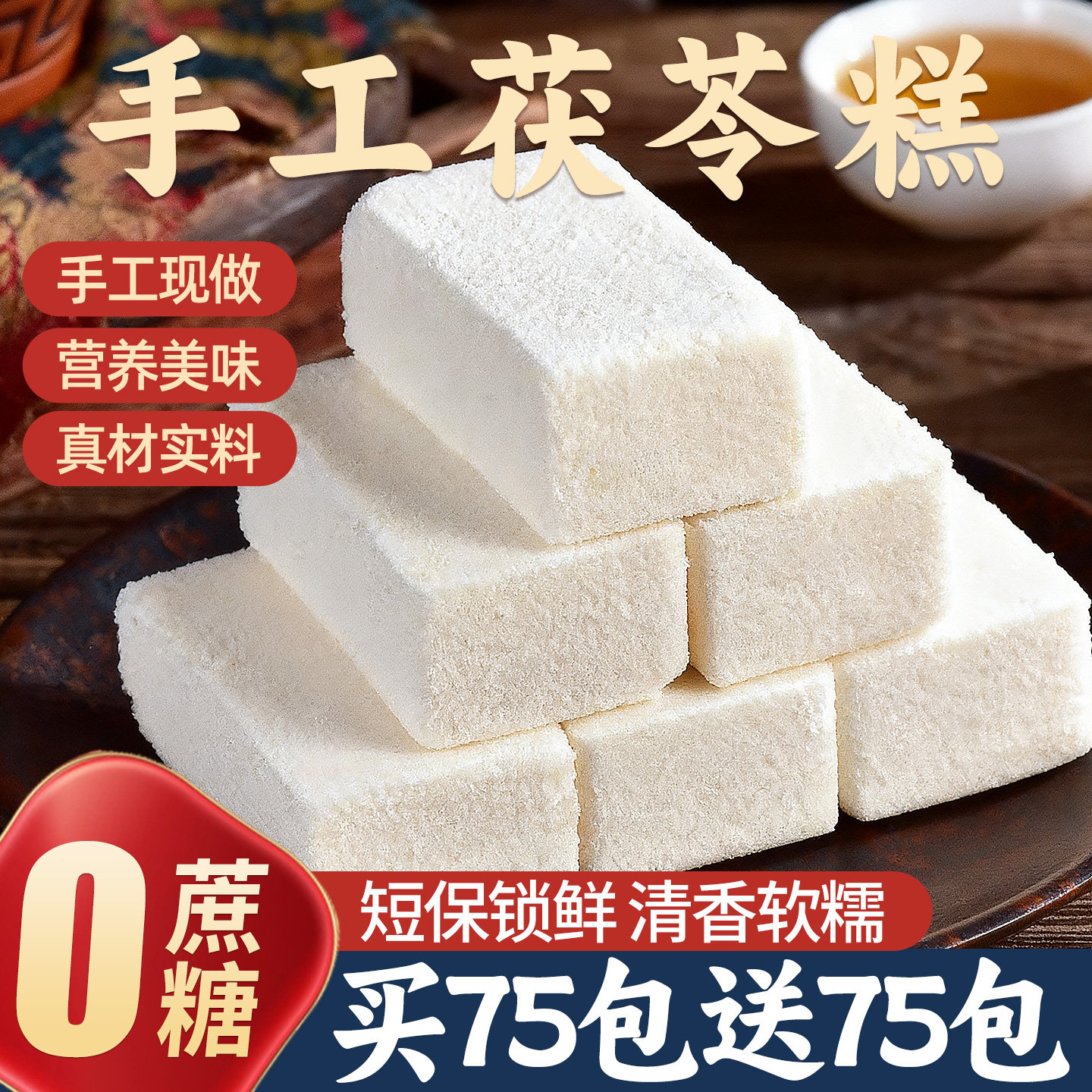 茯苓糕官方旗舰店手工无正蔗糖品八珍芡实糕点心休闲解馋小零食品