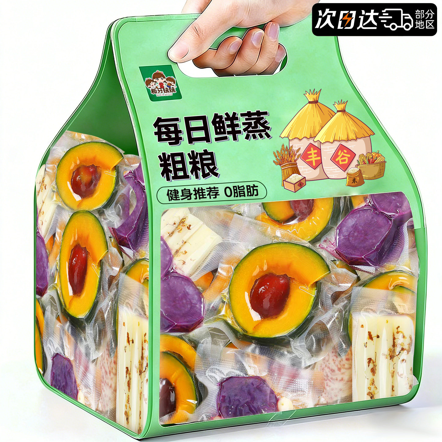 每日粗粮开袋即食山药紫薯杂粮减0脂肪无代餐主食糖添加休闲零食