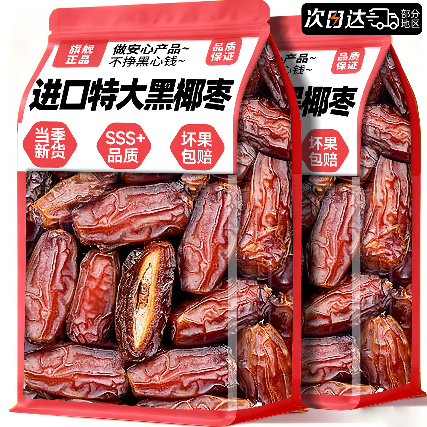 特大黑椰枣特产级进口正新宗疆非迪拜阿联酋沙漠蜜大枣零食旗舰店