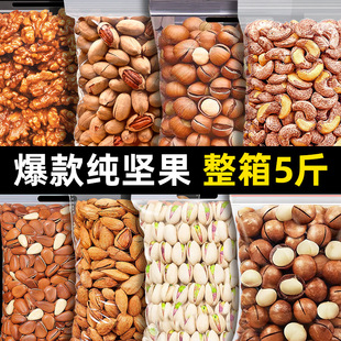 坚果年货组合2025年新货夏威夷果整箱5斤原味大颗粒干果零食大全