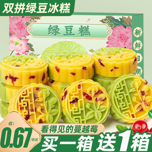 绿豆糕传统老式官方旗舰店蔓越莓冰沙绿豆饼糕点心休闲小吃零食品