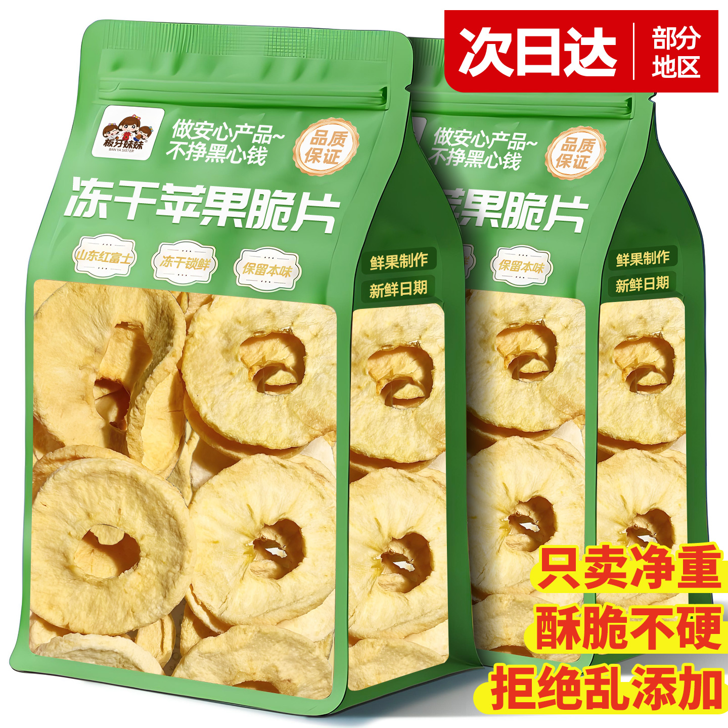 苹果脆片干山东烟台特产山无姆糖添加果干蜜饯圈零食休闲食品小吃