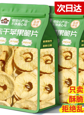 冻干苹果脆片干山东烟台特产无加糖添加果干蜜饯圈零食品休闲小吃