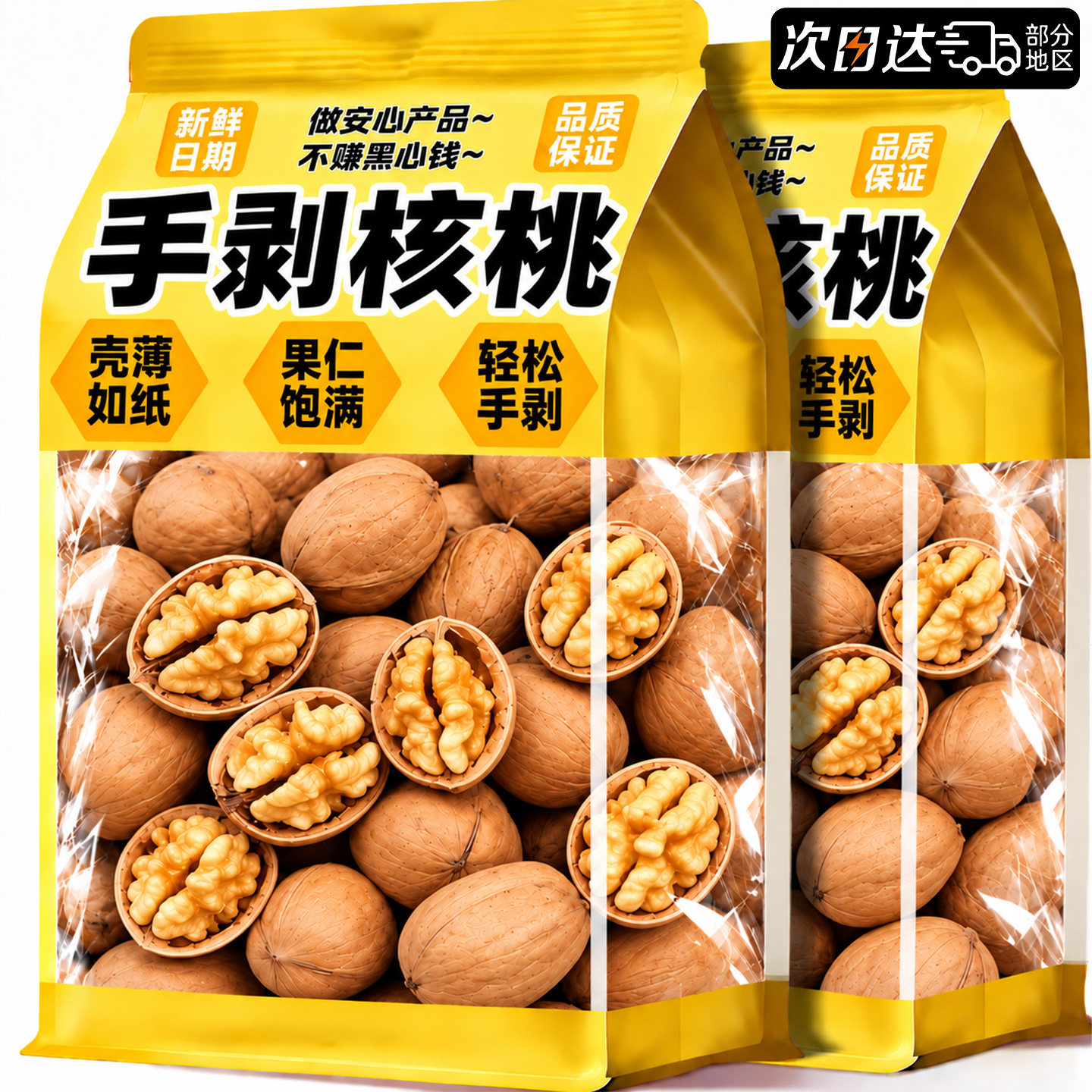【2026当季新货】纸皮手剥核桃