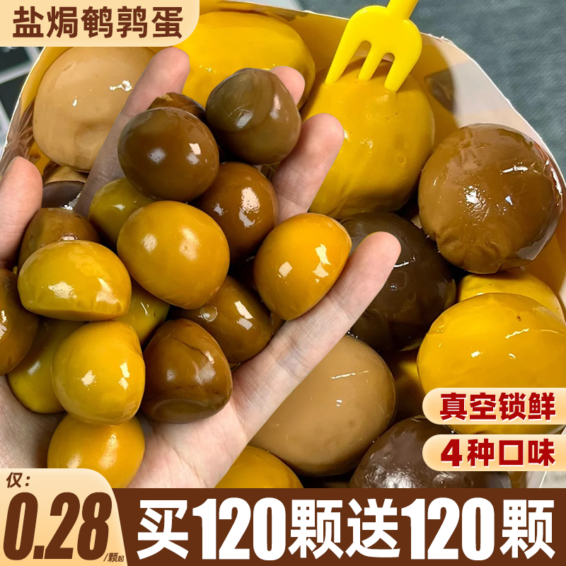 盐焗鹌鹑蛋卤蛋开袋即食小包装无壳晚上解馋充饥卤味宿舍休闲零食