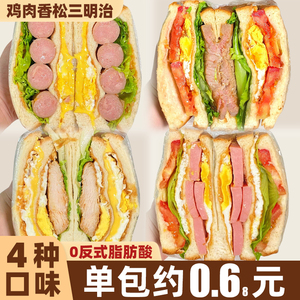 鸡肉三明治夹心吐司面包整箱早餐营养代餐火腿芝士即食充饥小零食