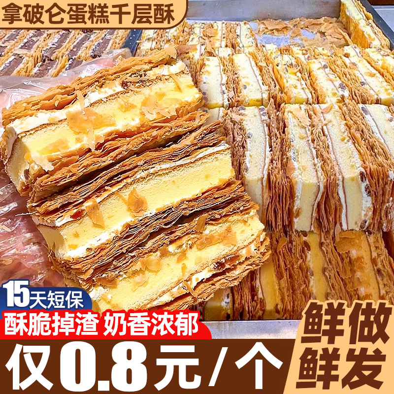 拿破仑蛋糕千层酥奶油面包整箱早餐营养学生糕点夹心休闲解馋零食