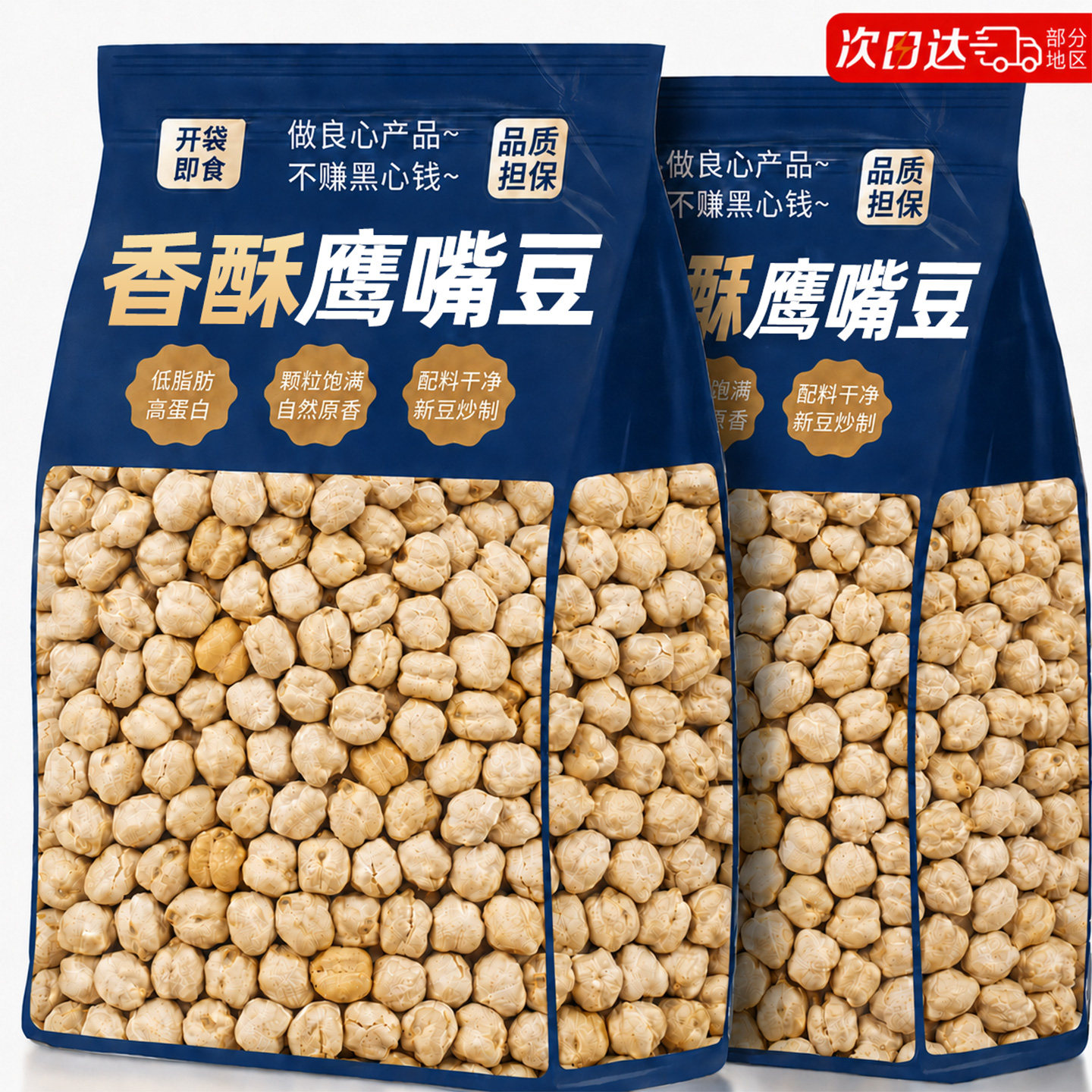 鹰嘴豆500g开袋即食香脆解馋