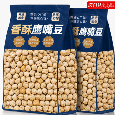鹰嘴豆500g开袋即食香脆解馋