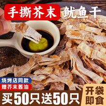 芥末鱿鱼干开袋即食海鲜熟食下酒菜手撕鱿鱼丝烧烤鱿鱼条小吃零食