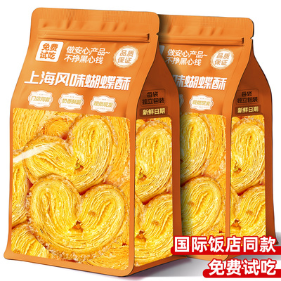 上海国际饭店蝴蝶酥！门店同款