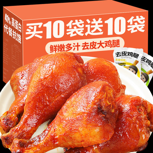 低脂健身代餐！去皮大鸡腿