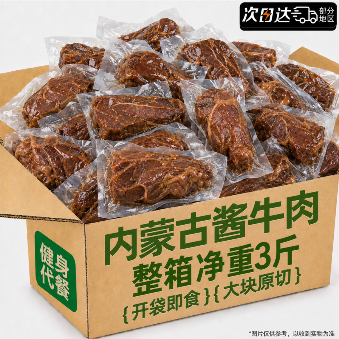 内蒙古酱卤牛肉牛腱子开袋即食低脂早餐速食代餐饱腹健身主零食品