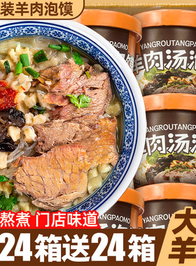 羊肉泡馍桶装速食非西安特产免煮早餐清冲泡面真零食食品整箱批发