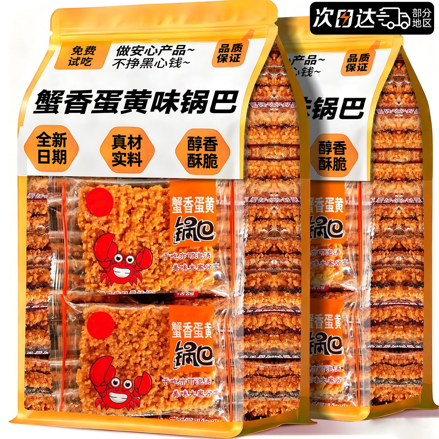 【0添加】大片双面蟹黄锅巴图片