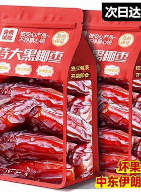 特大黑椰枣伊朗进口零食果干蜜枣特产级正新宗疆大枣官方旗舰店