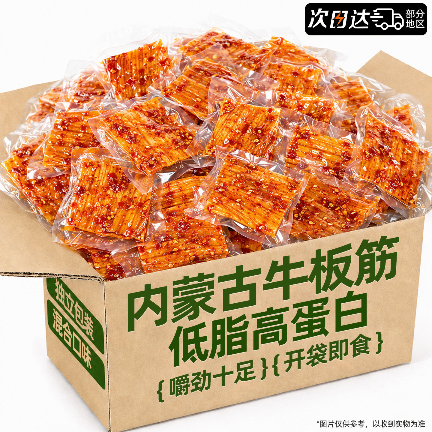 【内蒙古牛板筋】开袋即食