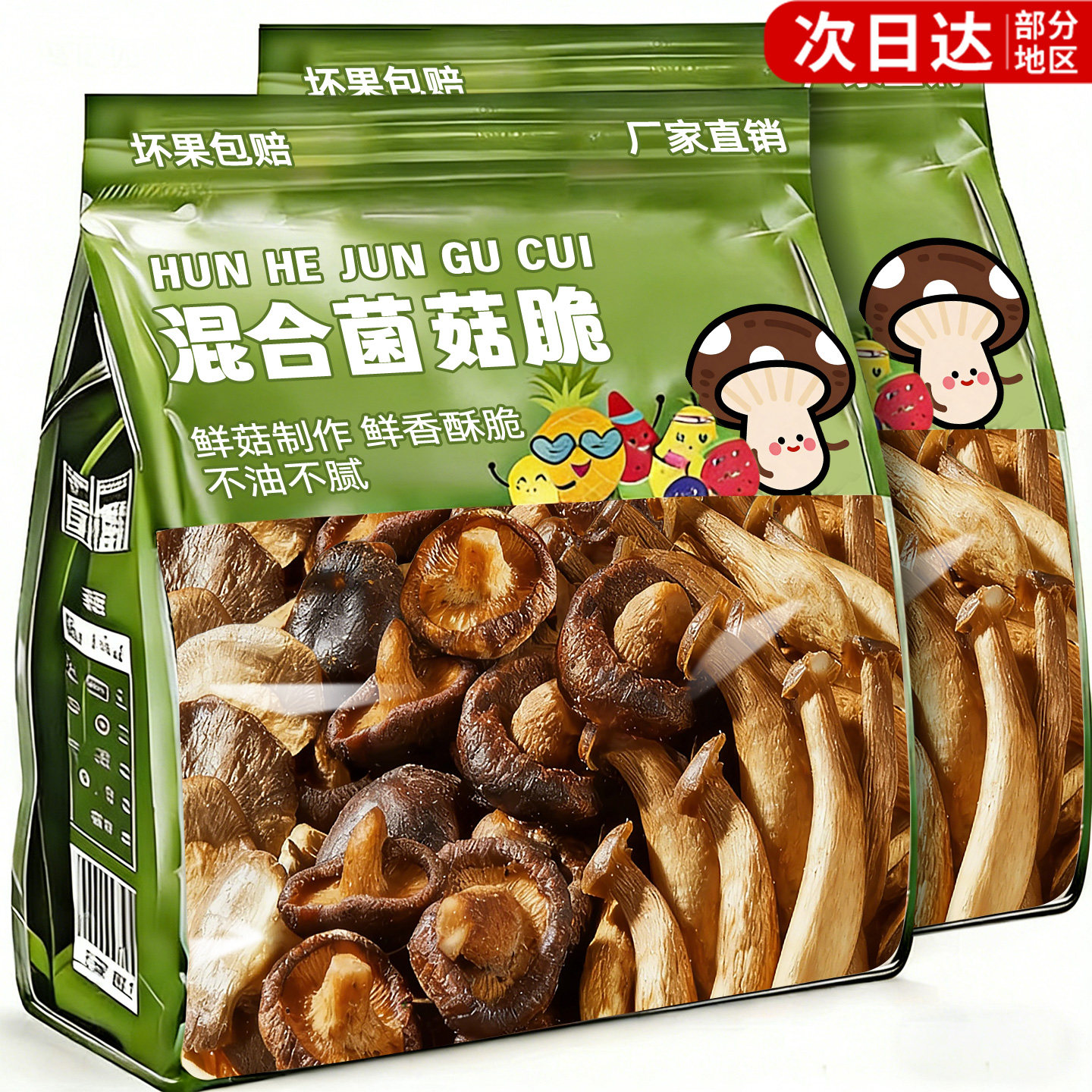 菌菇脆黑松露什锦组合蘑菇脆开袋即食鹿茸菇蔬菜干零食品休闲小吃