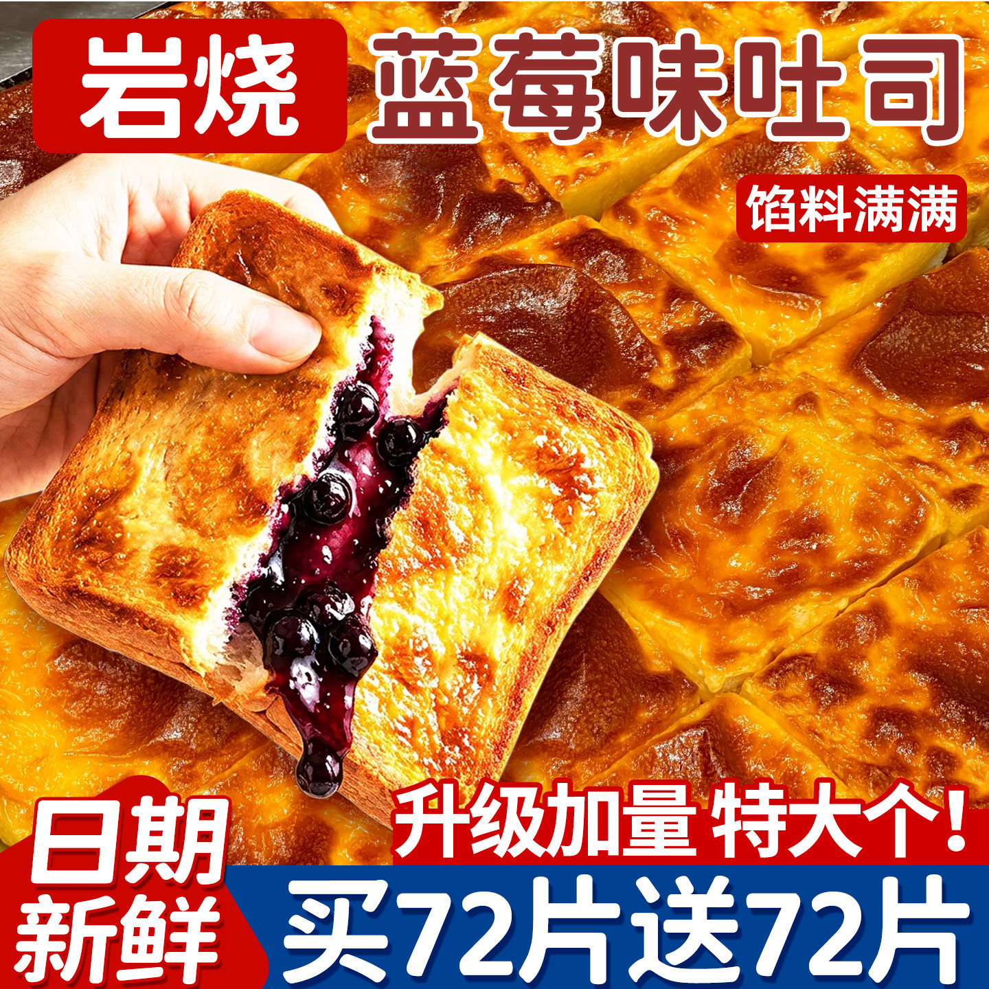 蓝莓味岩烧乳酪夹心吐司面包整箱早餐营养健康速代懒人蛋糕零食品