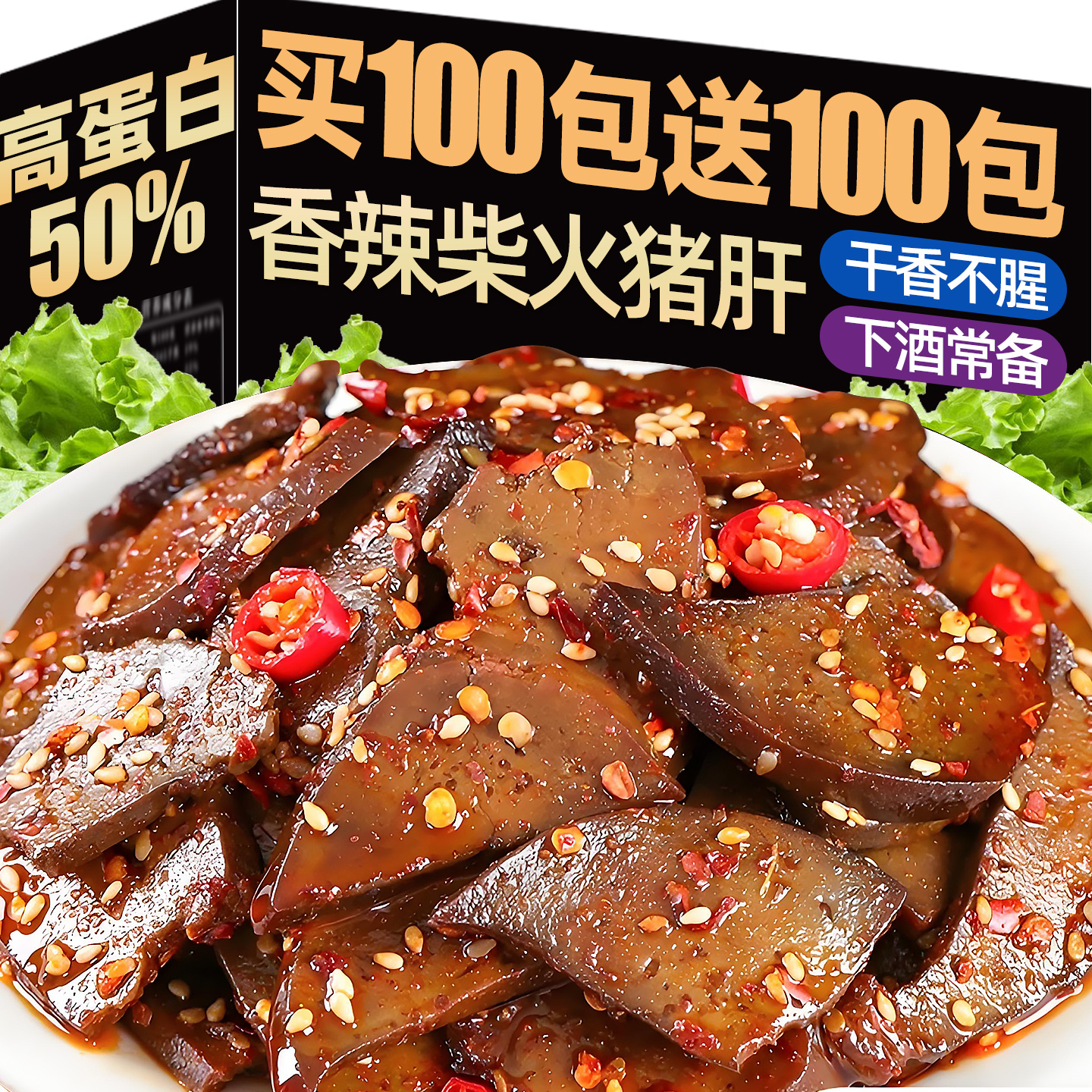 柴火猪肝非湖南特产开袋即食卤味熟食下酒菜真空包装解馋小零食品