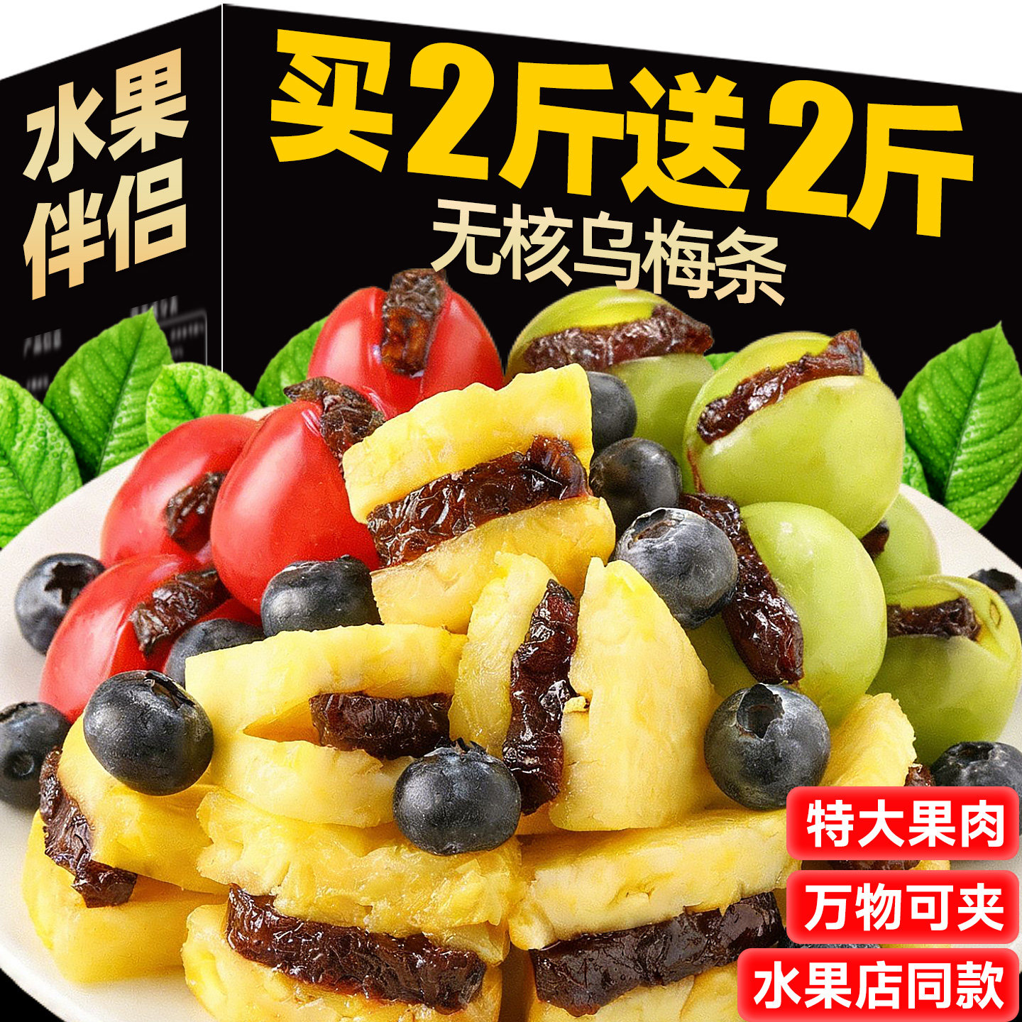 乌梅条夹番茄水果店专用圣女果脯干蜜饯无核乌梅干零食品休闲小吃