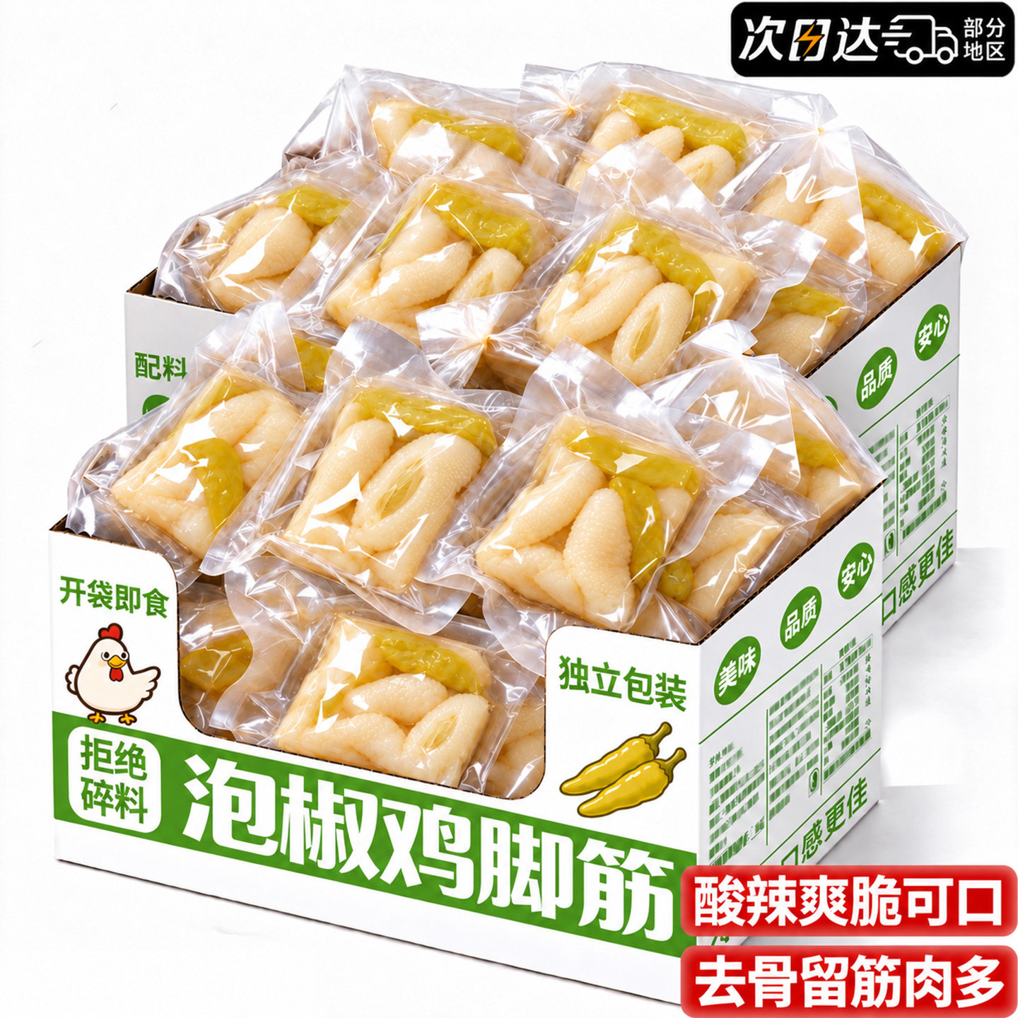 鸡脚筋泡椒味鸡爪筋开袋即食独立小包装鸡脆骨网红解馋零食旗舰店