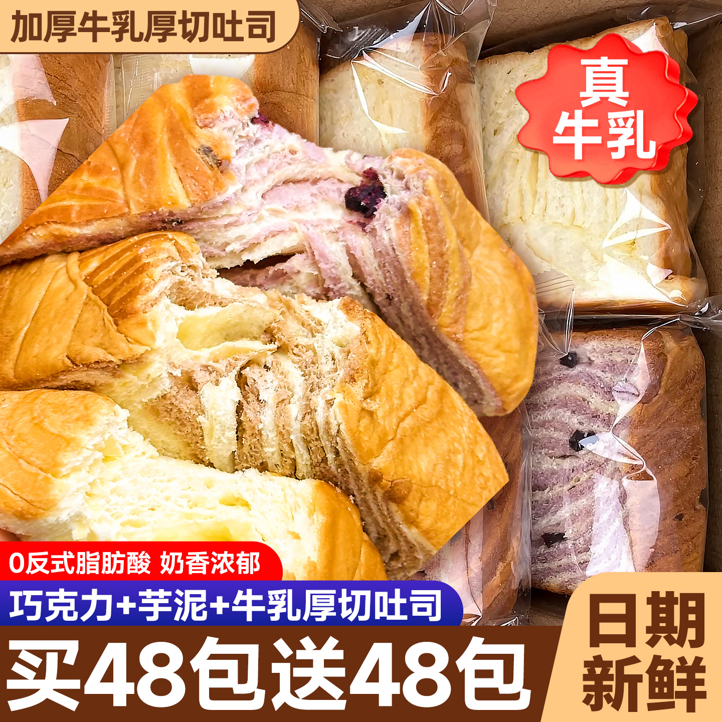 超软超厚4cm!3味牛乳厚切吐司