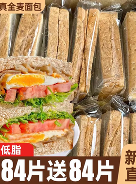 全麦面包吐司整箱早餐0o精脂糖无减专用肥代餐饱腹脂低黑麦卡零食