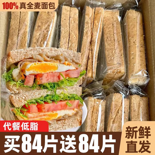 全麦吐司面包面包整箱早餐
