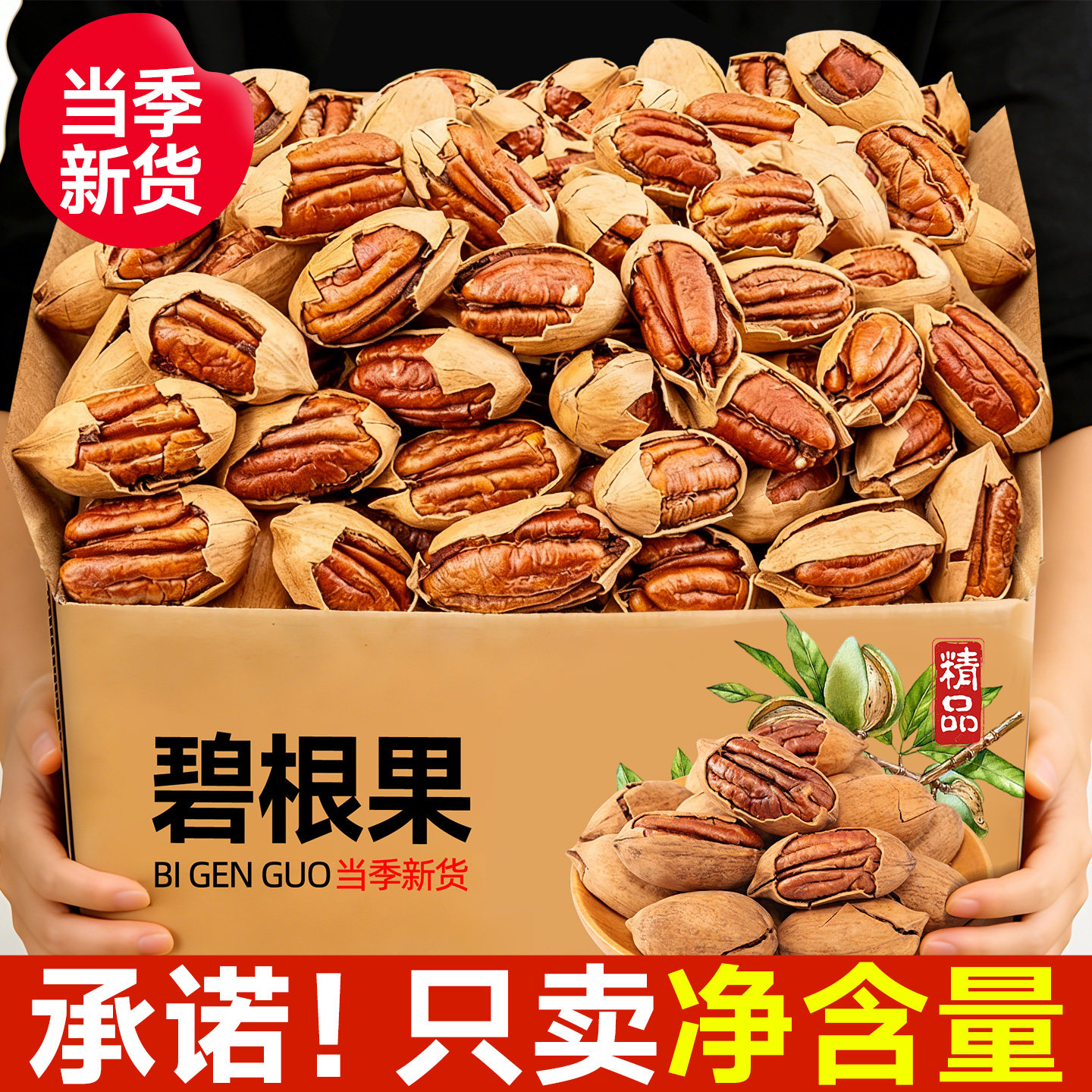 碧根果官方旗舰店正品25新货原味坚果批发整箱5斤过新年货零食品