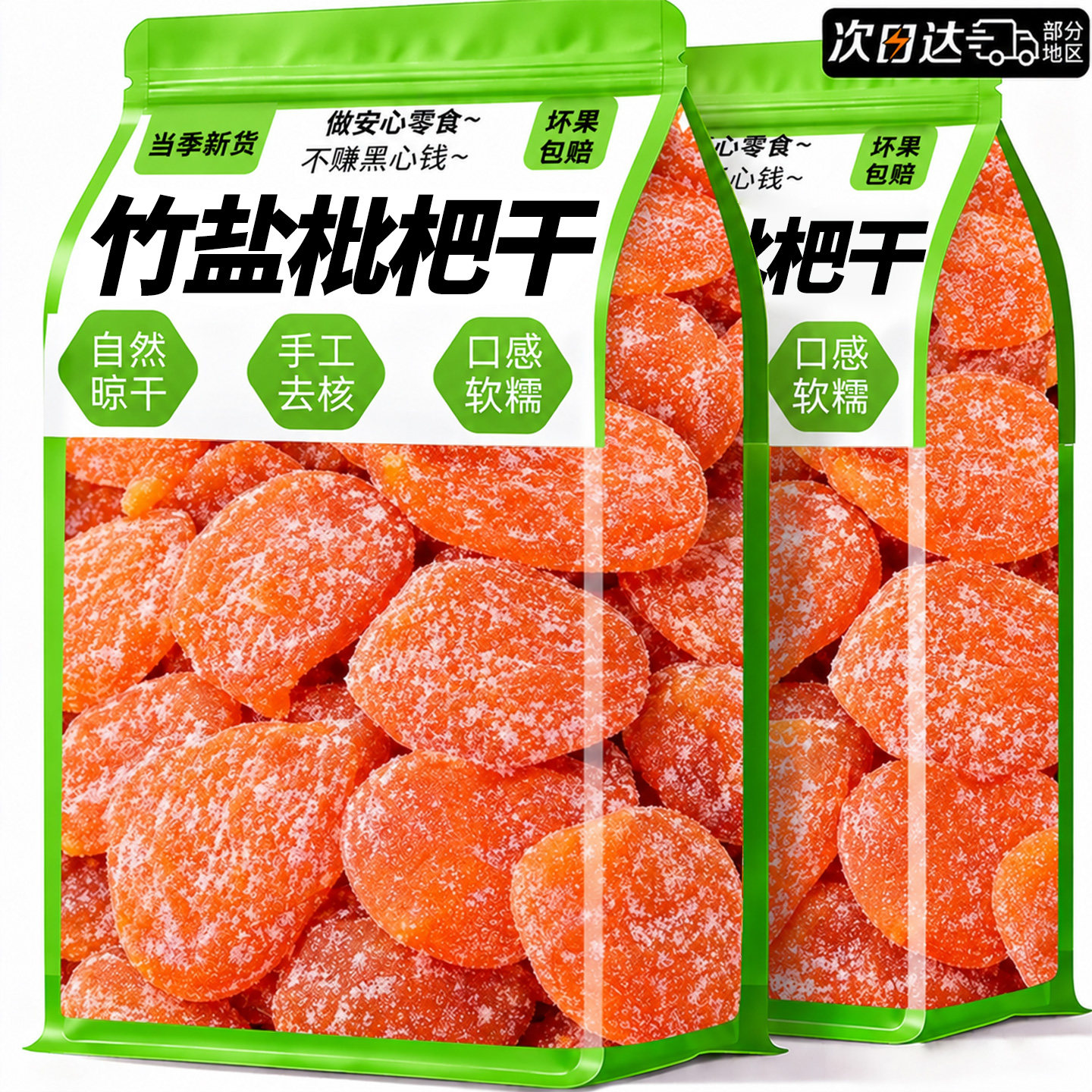 喉咙0脂肪清润竹盐枇杷干