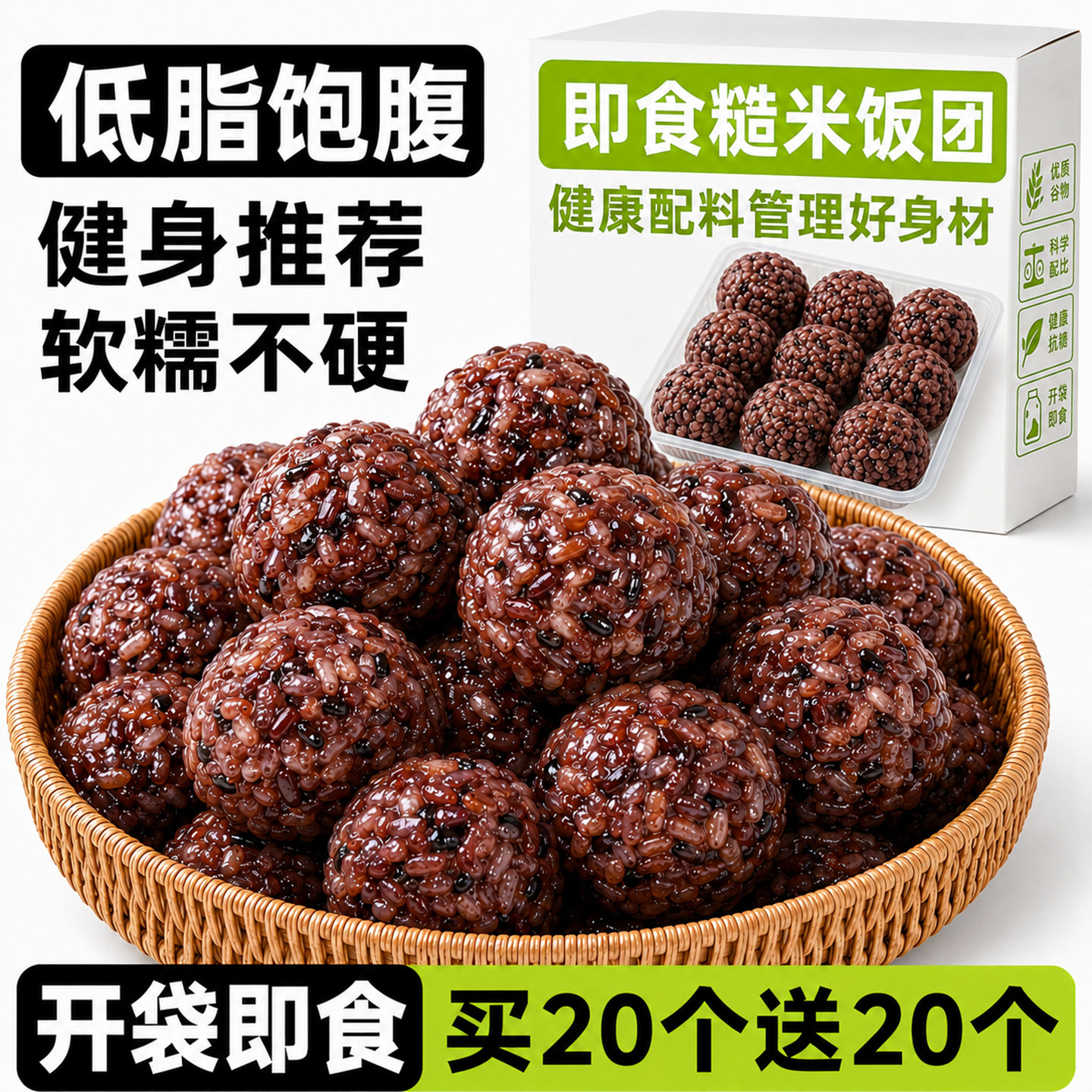 免煮糙米杂粮饭团三色七色开袋即食速粗粮低脂餐方便主食早饭代餐