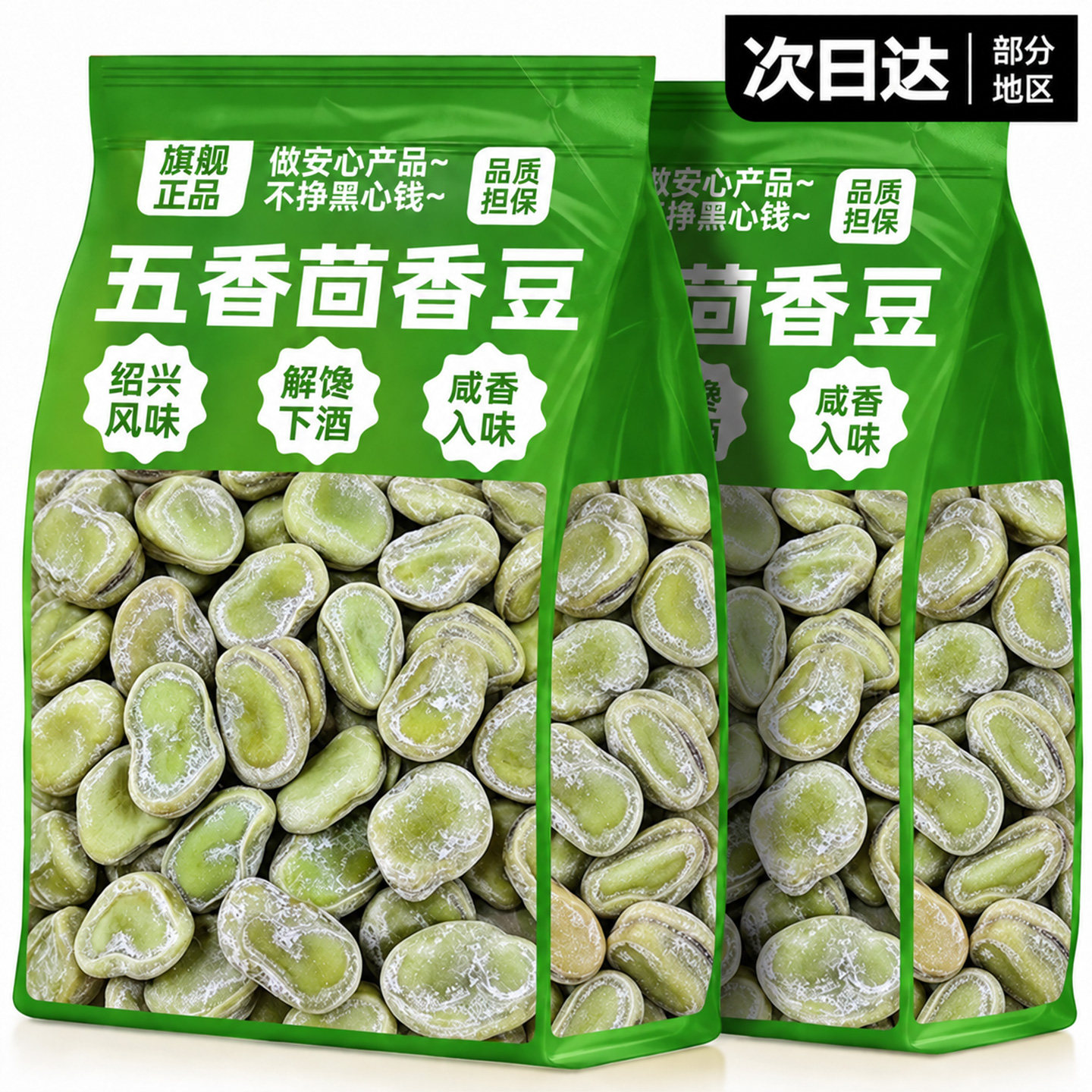 五香茴香豆绍兴风味特产孔乙己蚕豆即食下酒菜小零食品官方旗舰店