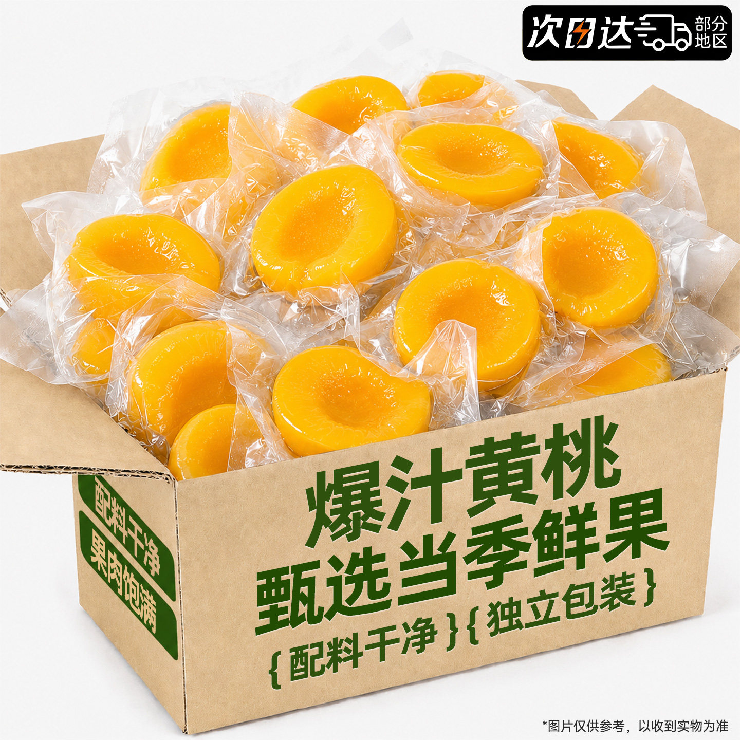 【一口爆汁】爆汁黄桃独立包装