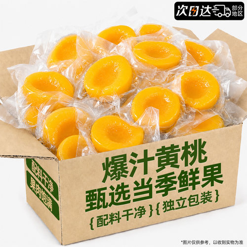 【一口爆汁】爆汁黄桃独立包装