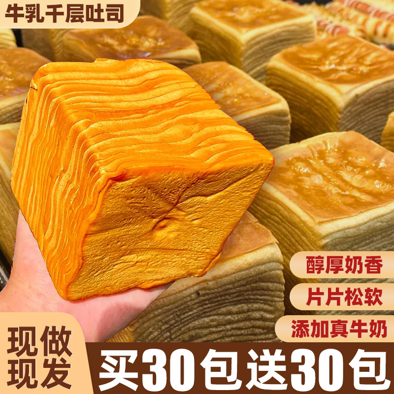 牛乳千層吐司可以邊撕邊吃的面包