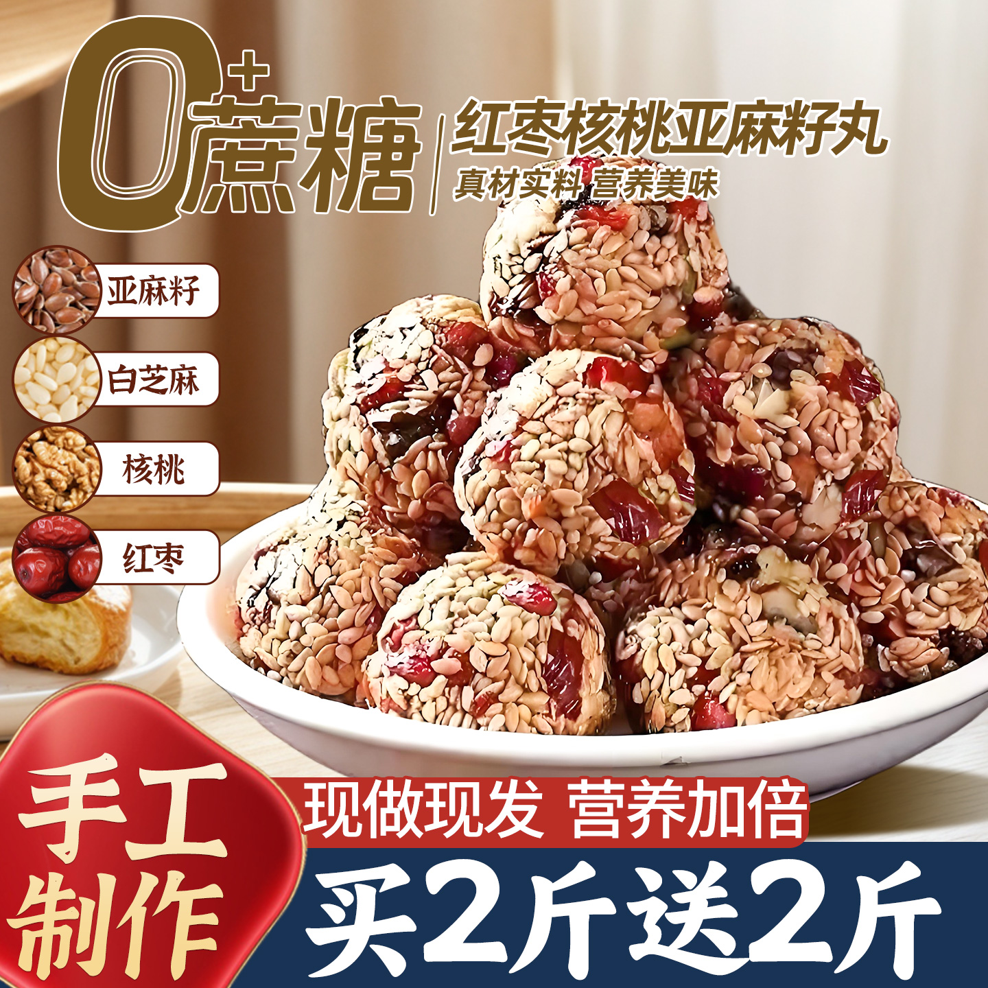 胖东来同款！无蔗糖亚麻籽丸