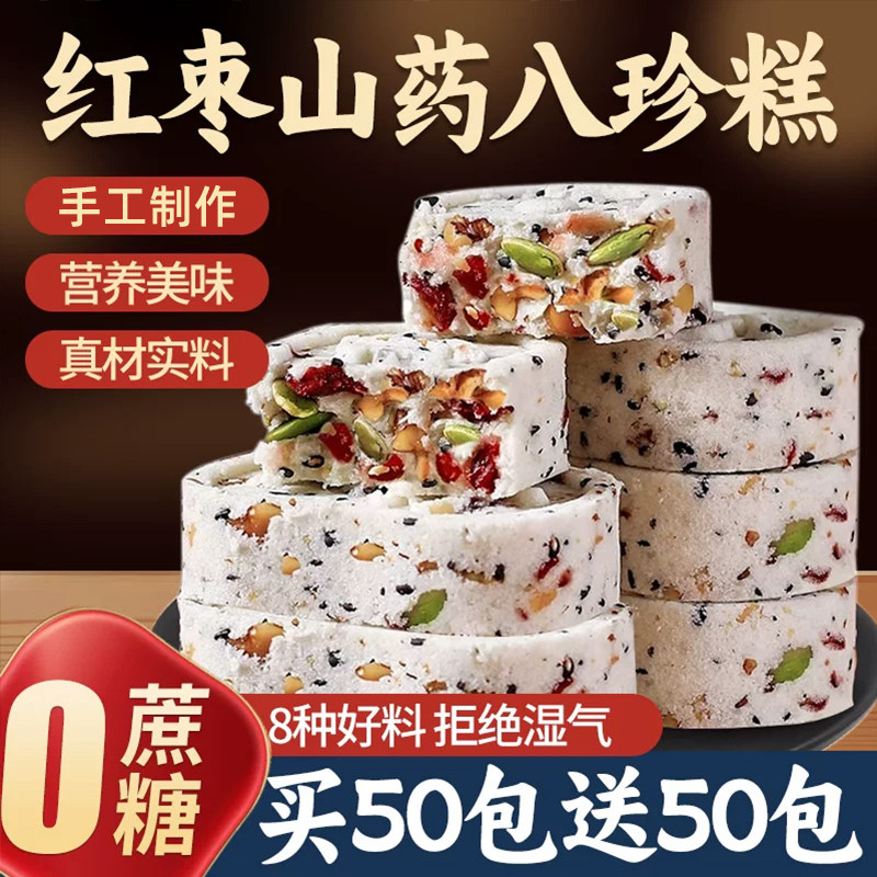 红枣山药八珍糕正品旗舰店坚果茯苓芡实糕点健康解馋营养早餐零食