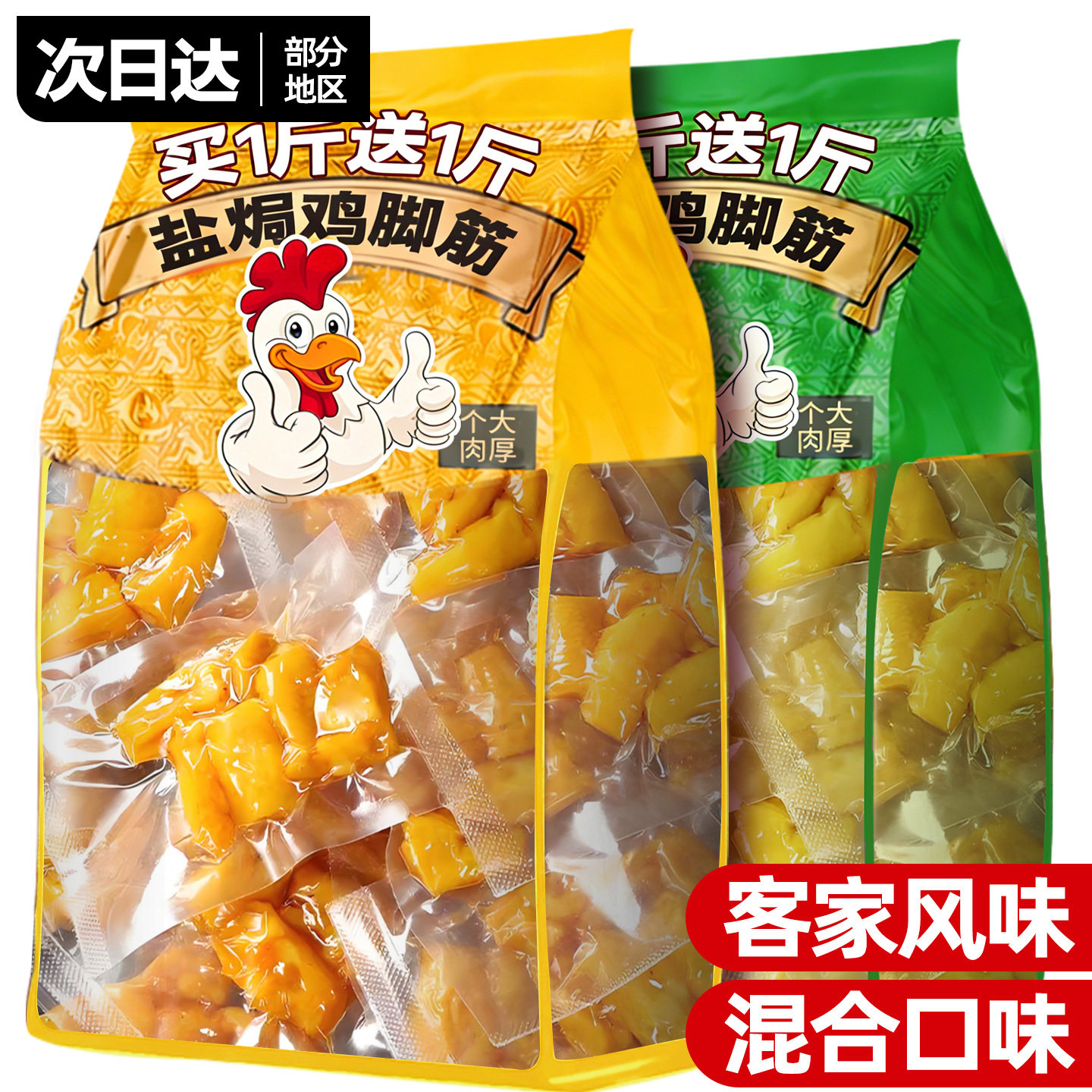 【0添加】盐焗鸡脚筋.
