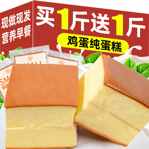 纯蛋糕小面包鸡蛋糕早餐