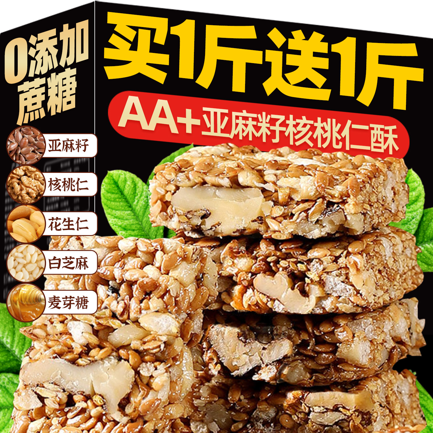胖东来0添加！无糖亚麻籽核桃酥