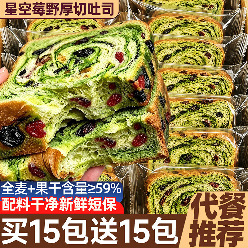 星空莓野全麦坚果吐司羽衣甘蓝