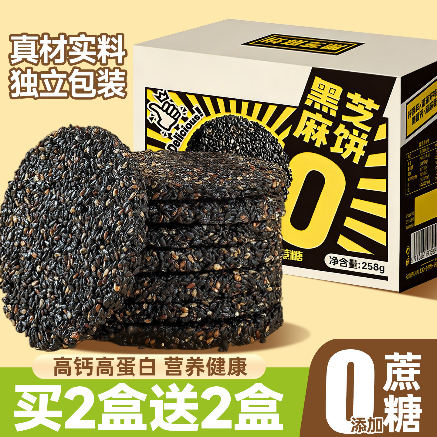 黑芝麻饼无正品糖添加独立包装手工高钙糕点心孕妇零食官方旗舰店
