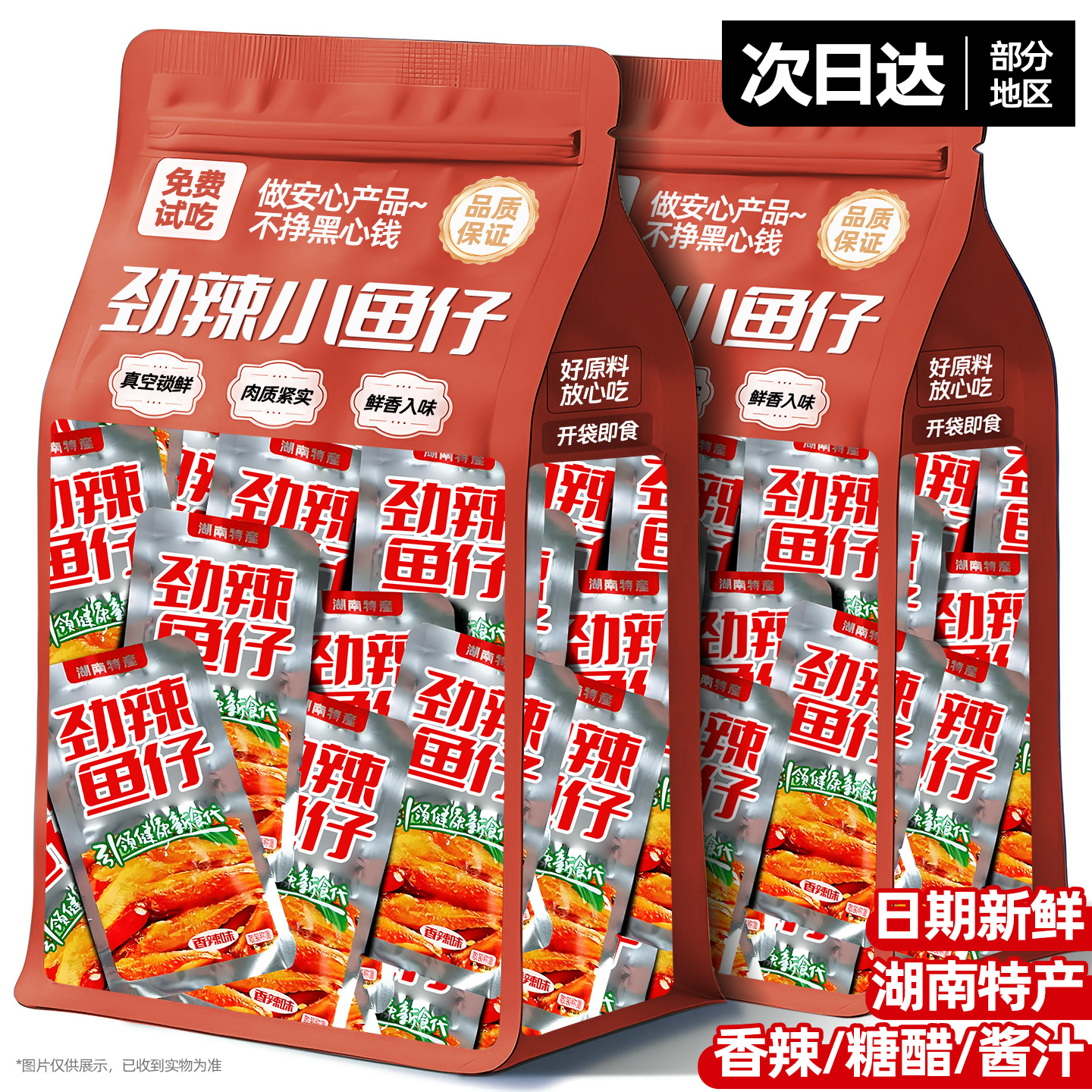 劲辣小鱼仔湖南特产海味零食卤香辣味小鱼干毛毛鱼追剧解馋小零食