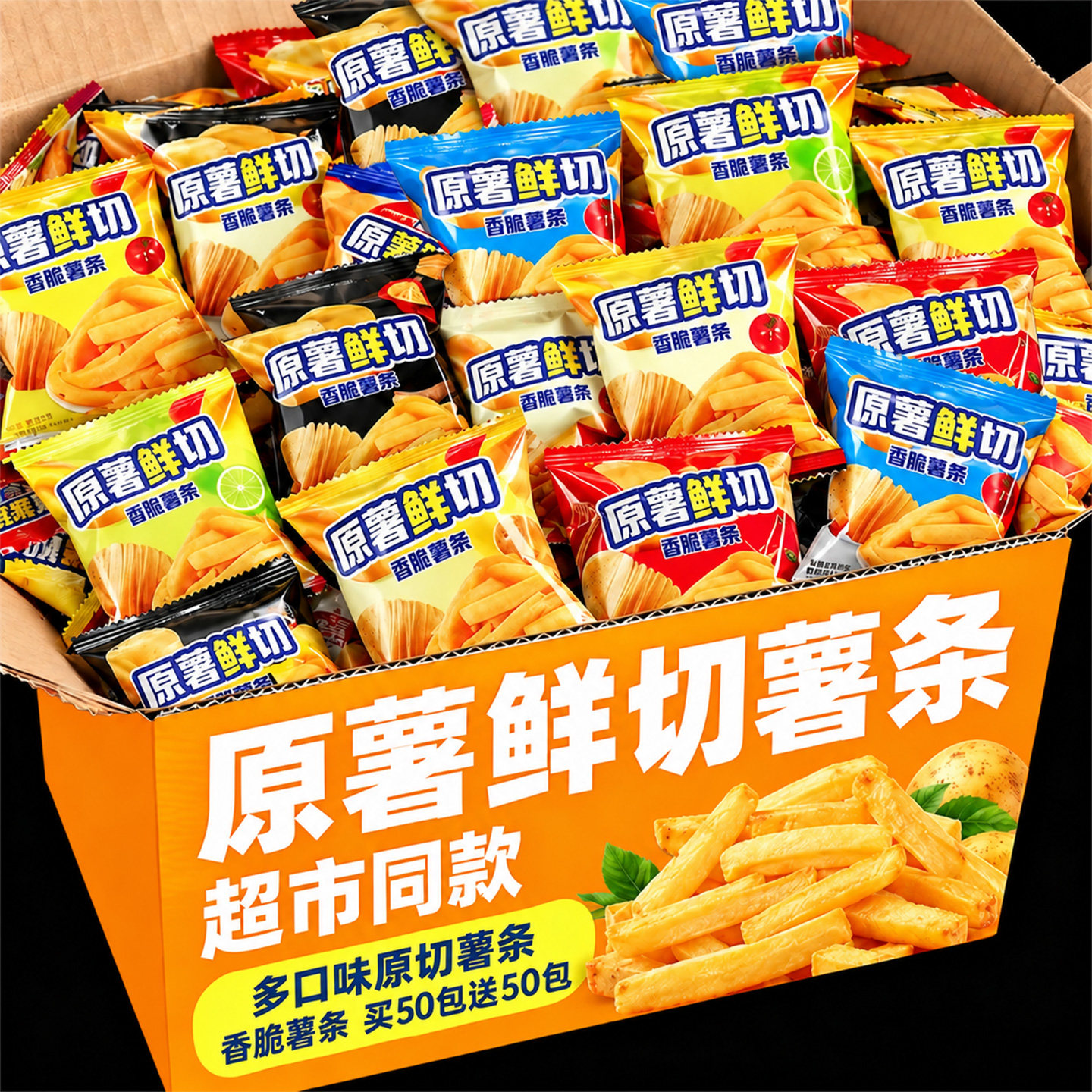 原切薯条小包装开袋即食蜂蜜黄油土豆马铃薯条大礼包休闲食品小吃