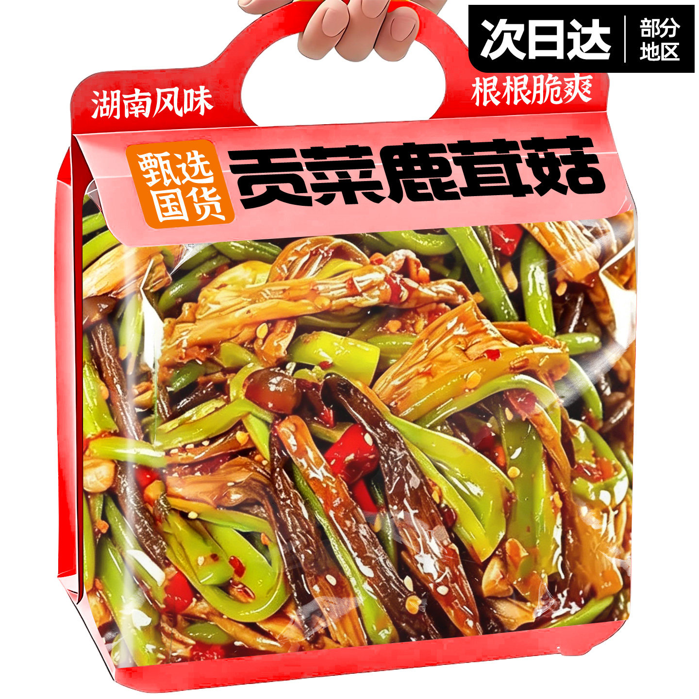 香辣贡菜鹿茸菇湖南特产开袋即食辣条下饭菜麻辣解馋菌菇类小零食