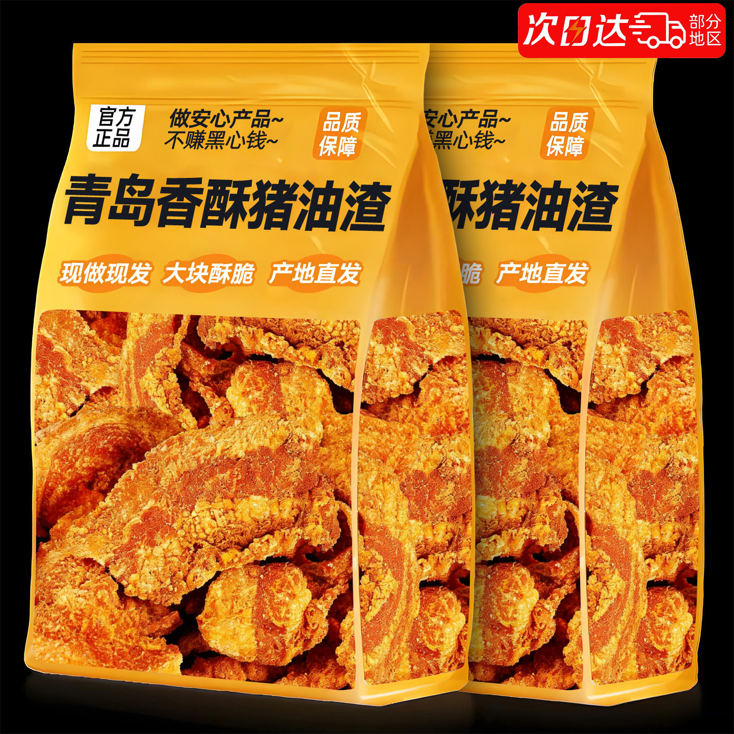 猪油渣青岛特产脆皮五花肉脂渣脆哨肉类开袋即食零食品官方旗舰店,零食/坚果/特产,猪肉类,淘宝优惠券,粉丝福利购,淘宝优惠卷